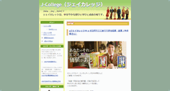 Desktop Screenshot of jcollege.jp