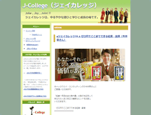 Tablet Screenshot of jcollege.jp